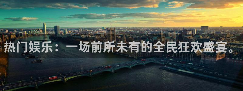 新城平台网址：热门娱乐：一场前所未有的全民狂欢盛宴。